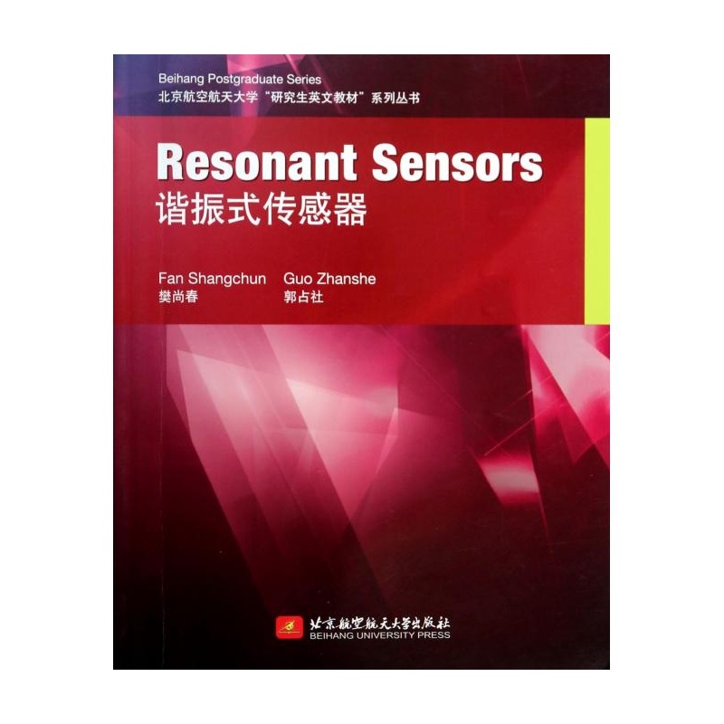 【谐振式传感器\/北京航空航天大学研究生英文