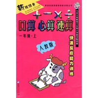 口算 心算 速算：一年级（上册）（人教版）