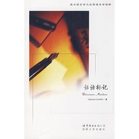 话语标记（英文版）
