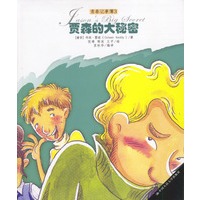 贾森的大秘密(含CD一张)