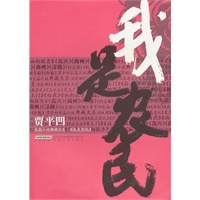 我是农民