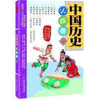 中国历史小故事四