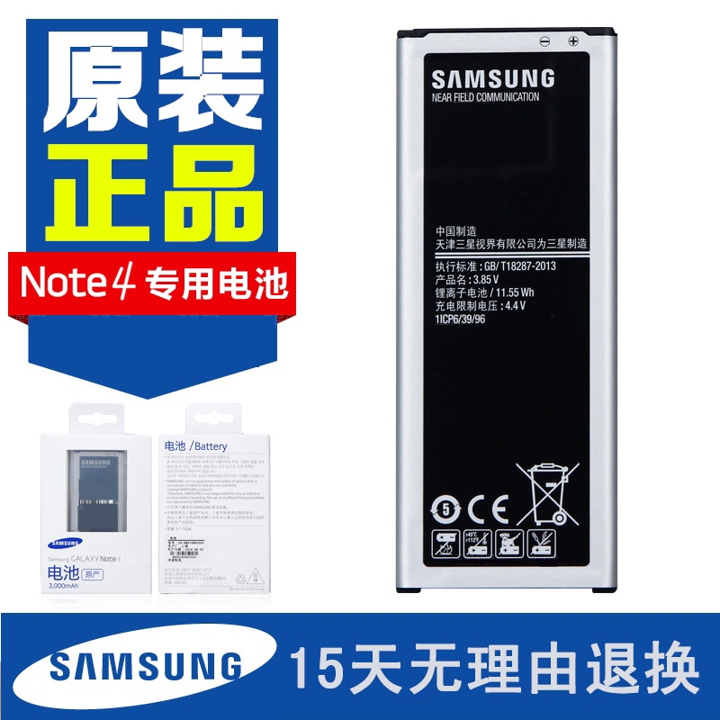 【SAMSUNG Galaxy Note4原装电池 适用于三