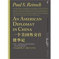 一个美国外交官使华记（百年前一个美国外交官亲历的中国共和实验）
