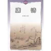 中国传统文化精粹-唐诗