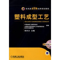 塑料成型工艺