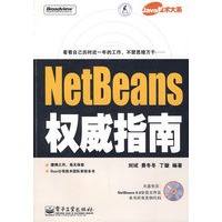 NetBeans权威指南(含光盘1张)