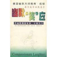 幽默笑应：用幽默雕塑智慧、化解压力