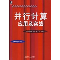 并行计算应用及实战