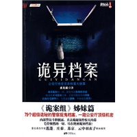 诡异档案--超级诡秘的警察捉鬼档案，一窥公安厅顶级机密，《诡案组》姊妹篇