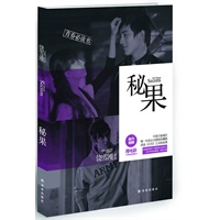 《秘果》（权威珍藏版，中国大陆地区唯一授权！我要捏碎那个不愿爱自己的自己，卸下所有的秘密，轻装上路）