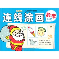 儿童快乐画室-连线涂画 数字1～50