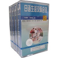 配套磁带4盘：日语生活交际会话（上下）