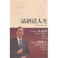 品酒话人生
