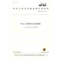 MAL型摩擦安全联轴器