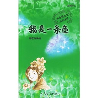 我是一条鱼