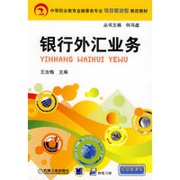 银行外汇业务