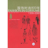 服饰时尚800年：1200--2000