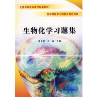 生物化学习题集