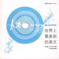 世界上最美丽的英文:人生(英汉对照)(附CD珍藏版)