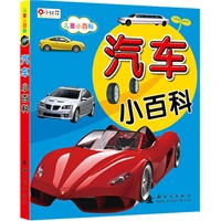 小红花儿童小百科——汽车小百科