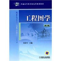 工程图学 第2版