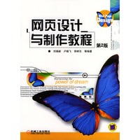 网页设计与制作教程