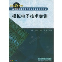 模拟电子技术实训