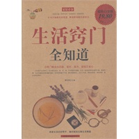 生活窍门全知道最全集