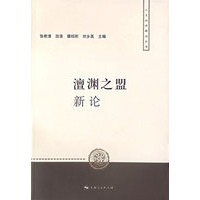 澶渊之盟新论