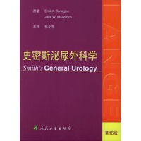 史密斯泌尿外科学（第16版）