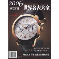 国际名表NO.10——2006世界名表大全