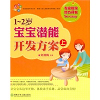 现代妈妈：1-2岁宝宝潜能开发方案(上)