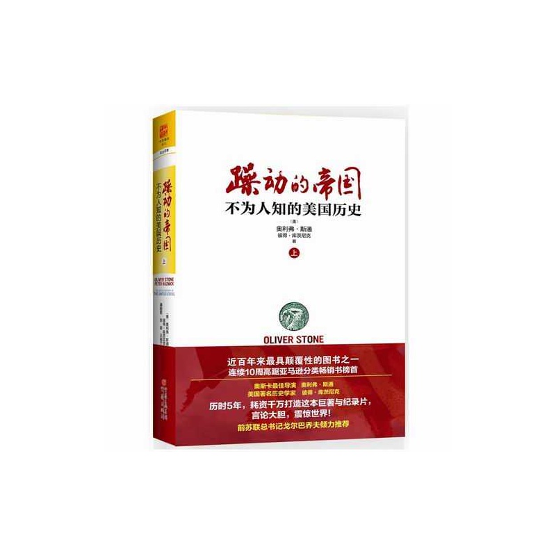 《躁动的帝国-不为人知的美国历史-下》_简介