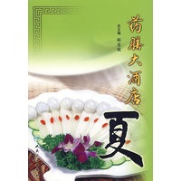 药膳大酒店·夏