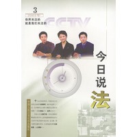 今日说法 3