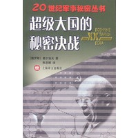 超级大国的秘诀决战