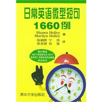 日常英语微型短句1660例