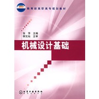 机械设计基础/教育部高职高专规划教材