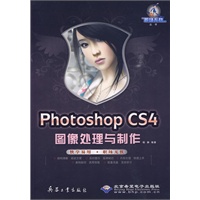 Photoshop CS4图像处理与制作(1DVD)
