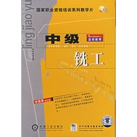 中级铣工（2蝶装）
