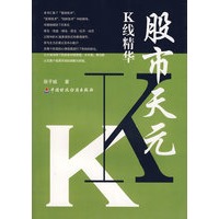股市天元之一K线精华