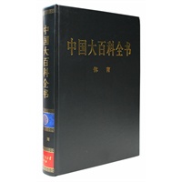 新版·中国大百科全书（74卷）--体育
