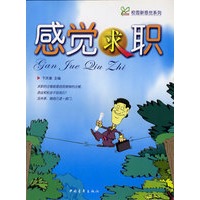 感觉求职