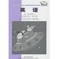 英语（一年级起点）（课堂用书）第八册