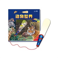 动物世界/奇幻电筒书