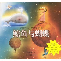 鲸鱼与蝴蝶