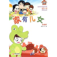 家有儿女36