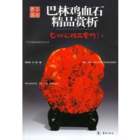 巴林鸡血精品赏析：巴林鸡血石
