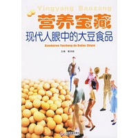 营养宝藏现代人眼中的大豆食品